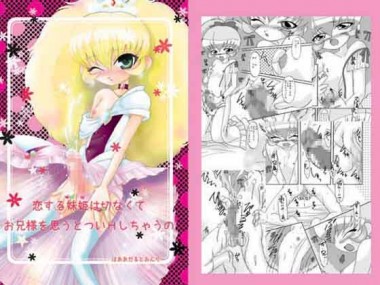[ばににん] の【恋する妹姫は切なくてお兄様をおもうとついHしちゃうの】