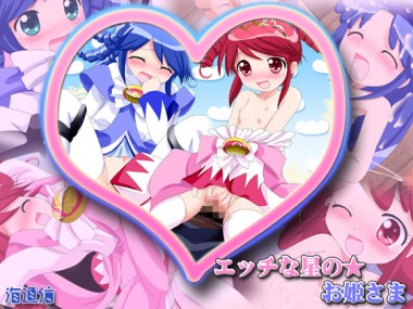 [海通信] の【エッチな星の★お姫さま】