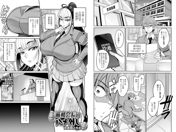 厳格会長のハメ外し【単話】のタイトル画像