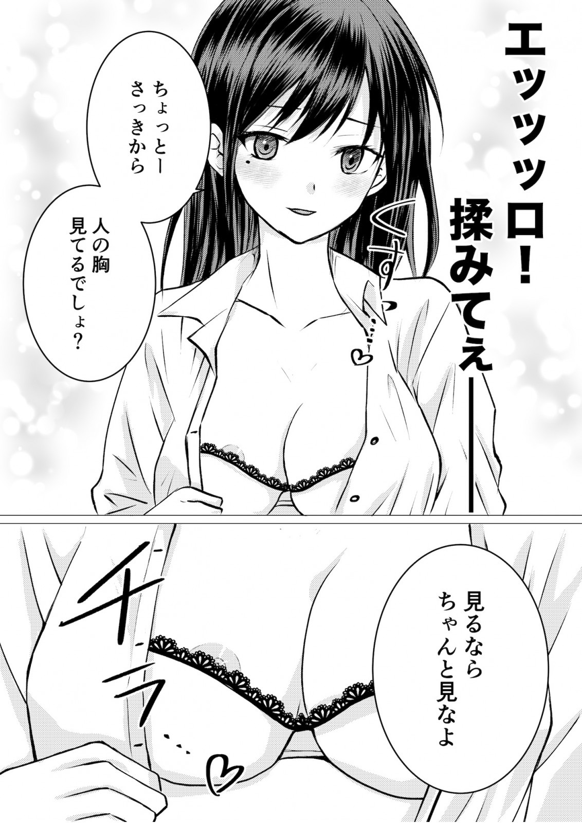 友達の特権で、シャツから覗く巨乳を揉ませてもらいました。のサンプル画像3