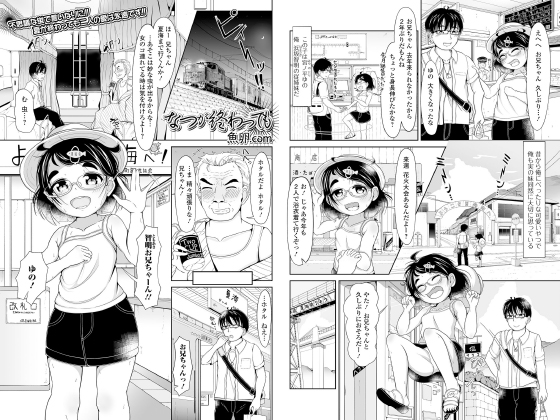 なつが終わっても【単話】のタイトル画像