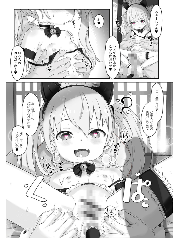 とらわれねこリータ【単話】のサンプル画像1