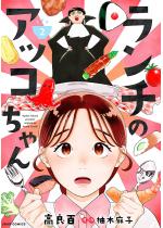 �����`�̃A�b�R�����i�R�~�b�N�j �F 2