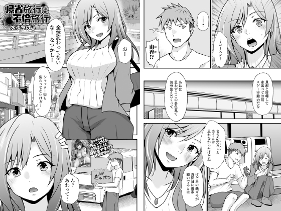 帰省旅行は不倫旅行【単話】のタイトル画像