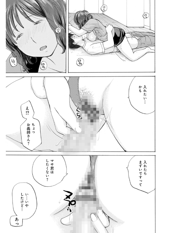 コスプレ義姉さん【単話】のサンプル画像1