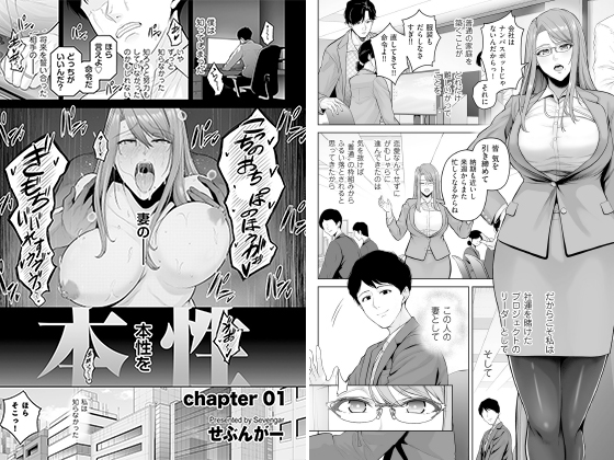 本性 chapter 01【単話】のタイトル画像