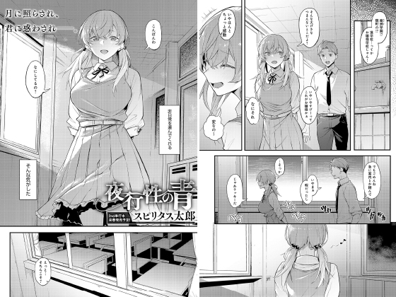 夜行性の青【単話】のタイトル画像