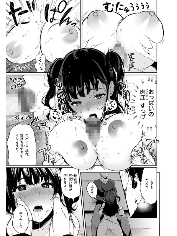 あの娘はおじさんの穴のサンプル画像3