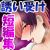 �U���󂯓����I���ق��ْZ�ҏW10�I