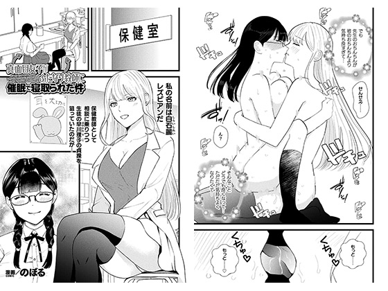 真面目女子がふたなり教師に○○で寝取られた件【単話】のタイトル画像