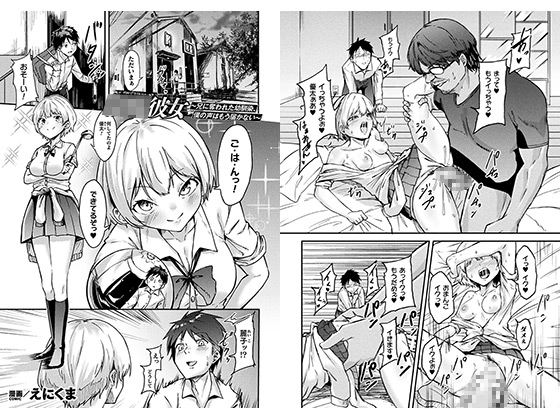 ○○彼女〜兄に奪われた幼馴染、僕の声はもう届かない〜【単話】のタイトル画像