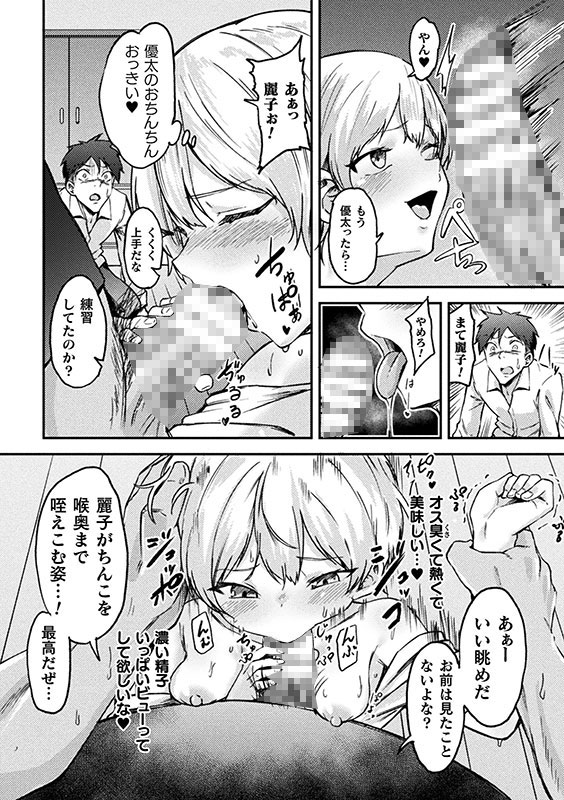 ○○彼女〜兄に奪われた幼馴染、僕の声はもう届かない〜【単話】のサンプル画像2