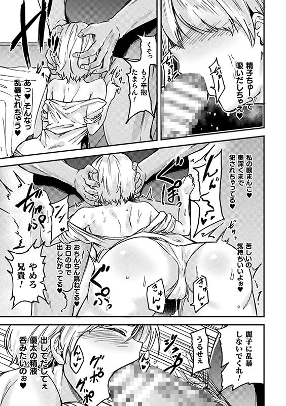 ○○彼女〜兄に奪われた幼馴染、僕の声はもう届かない〜【単話】のサンプル画像3