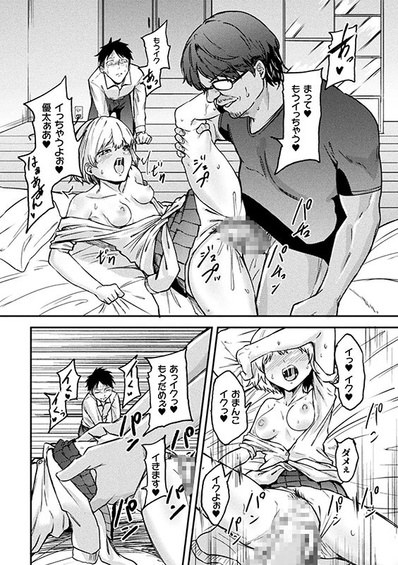 ○○彼女〜兄に奪われた幼馴染、僕の声はもう届かない〜【単話】のサンプル画像4