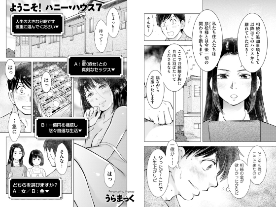 ようこそ！ ハニー・ハウス 7【単話】のタイトル画像