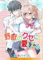 [TL]��b�̃N�Z�ɁA�����Ă� �i1�j