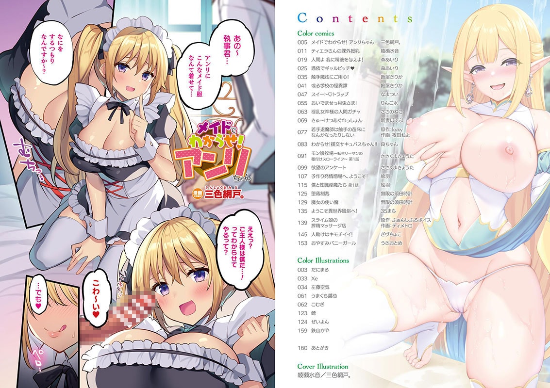 別冊コミックアンリアル カラーコミックコレクション10 ワイドのサンプル画像1