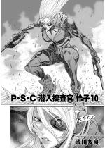 P.S.C�����{���� ��q 10�y�P�b�z