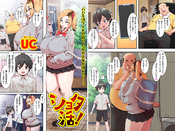 ショタ活！【単話】のタイトル画像