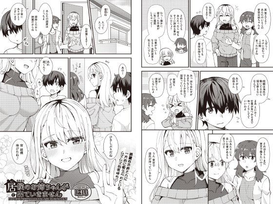 居候のお姉ちゃんが出ていきません 【単話】のタイトル画像