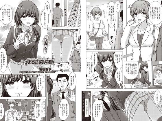 くるみ割りレモン 【単話】のタイトル画像