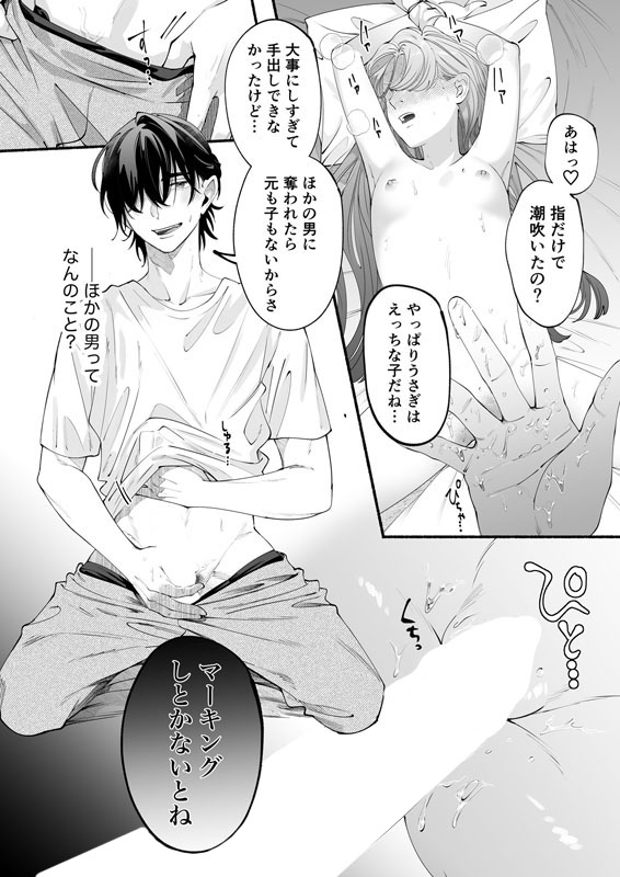 世話焼き羊くんは幼馴染を骨の髄まで執愛してる【R版】(2)のサンプル画像1