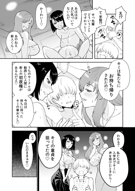 「ヤりたくて入部したんでしょ？」SEXの味を教え込まれるウブな新入生のサンプル画像1