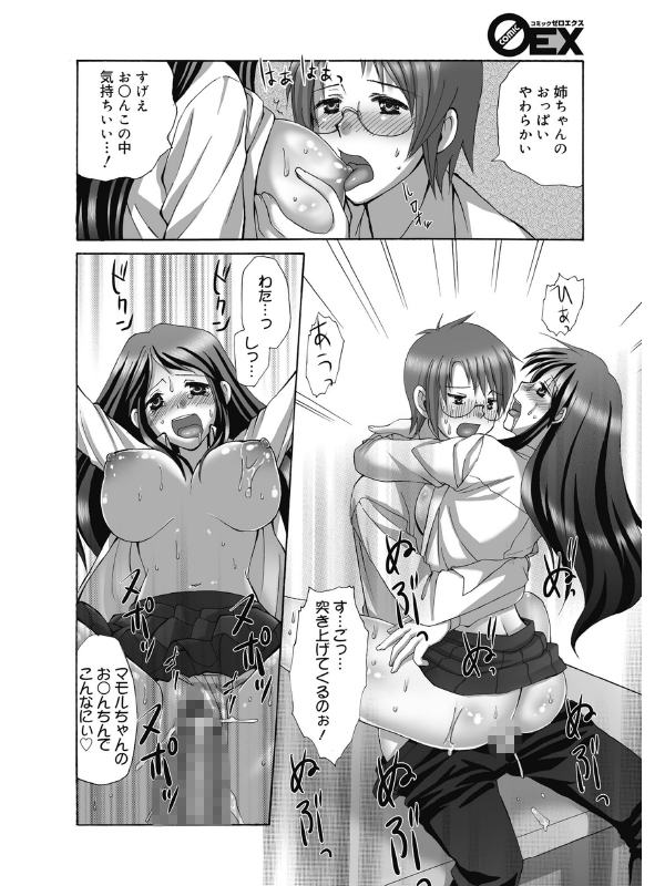 コミックゼロエクス Vol.23のサンプル画像15