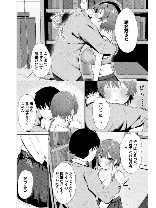 私だって【単話】のサンプル画像1