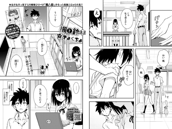 楓と鈴8.5話【単話】のタイトル画像