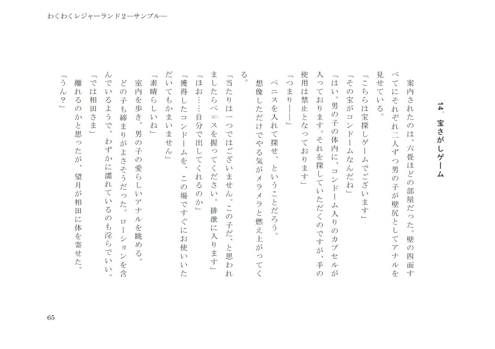 写真カプセル　包茎ショタ わくわくレジャーランド2 ご購入 | gooneone | DiGiket
