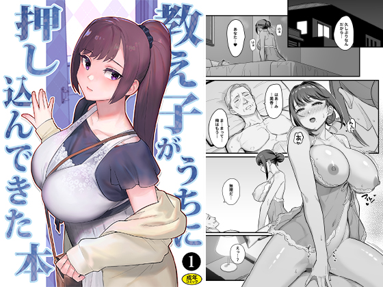 巨乳母娘・美香と佑香3：教え子がうちに押し込んできた本（1）のタイトル画像