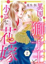 [TL]�ٍ��̎��q���Ə����ȉԉ� �i2�j