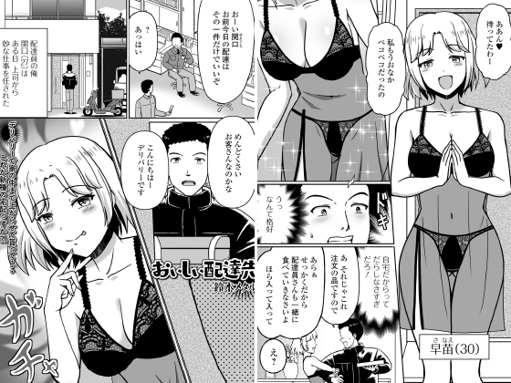 おいしい配達先【単話】のタイトル画像