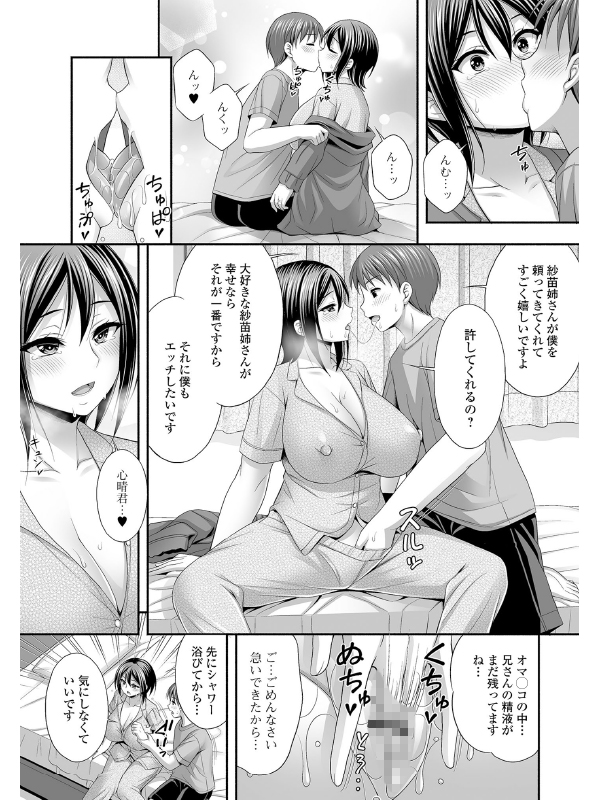 Web配信月刊隣の気になる奥さん vol.090のサンプル画像5