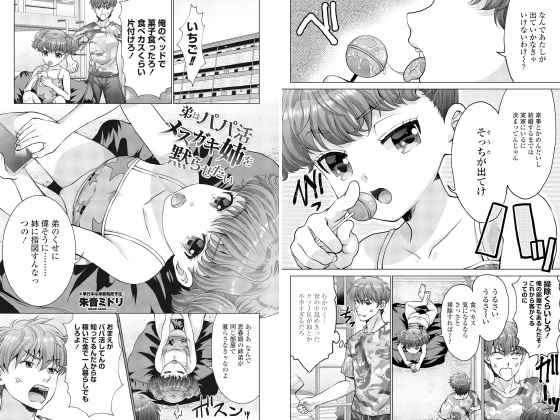 弟はパパ活メス○キ姉を黙らせたい【単話】のタイトル画像