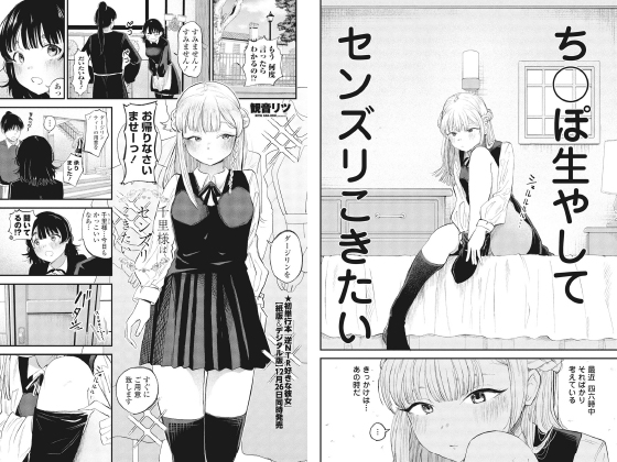 千里様はセンズリこきたい【単話】のタイトル画像