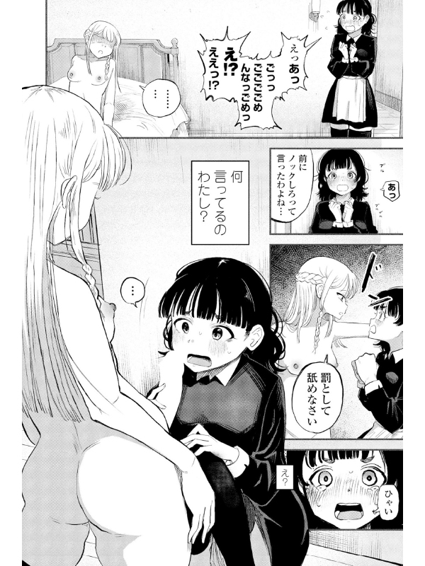 千里様はセンズリこきたい【単話】のサンプル画像1