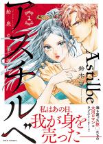 �A�X�`���x�`�D��̉ԉŁ` �F 1