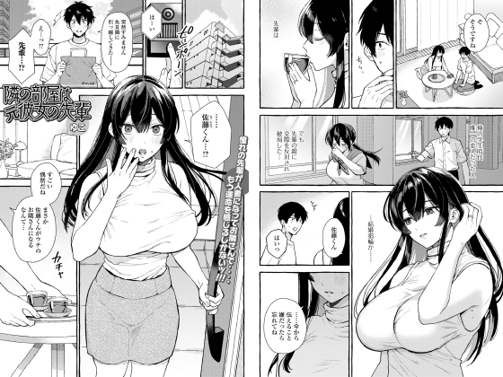 隣の部屋は元彼女の先輩【単話】のタイトル画像