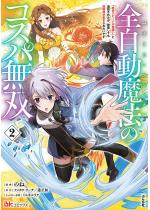 �S�������@�y�I�[�g�E�}�W�b�N�z�̃R�X�p���o �R�~�b�N�� �i2