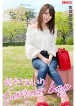 鑺 Carrier bag