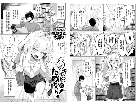 あなたのためなら！【単話】のタイトル画像