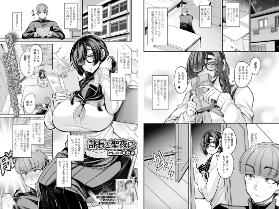 部長と聖夜に【単話】のタイトル画像