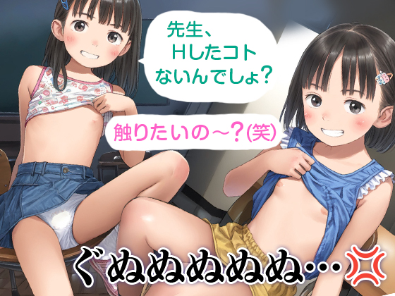 サンプル画像1|【エロCG/動画】■わからせ塾講師■先生、触りたいの〜（笑）■生意気な生徒にお仕置き棒！■443枚■【ωいるかっくす塾長ω】