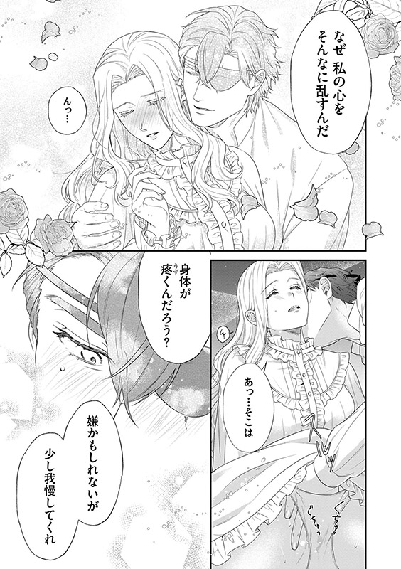 怪物伯爵の甘い花 悪役令嬢はベッドで乱れ散る（分冊版） 【第3話】のサンプル画像1