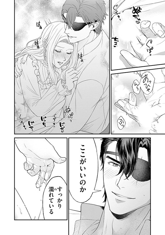 怪物伯爵の甘い花 悪役令嬢はベッドで乱れ散る（分冊版） 【第3話】のサンプル画像2