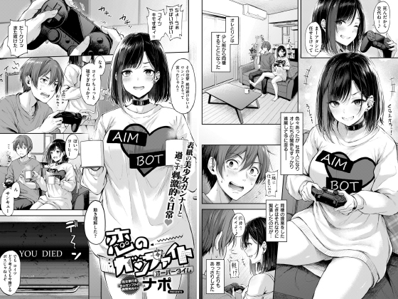 恋のガンファイト オーバータイム【単話】のタイトル画像