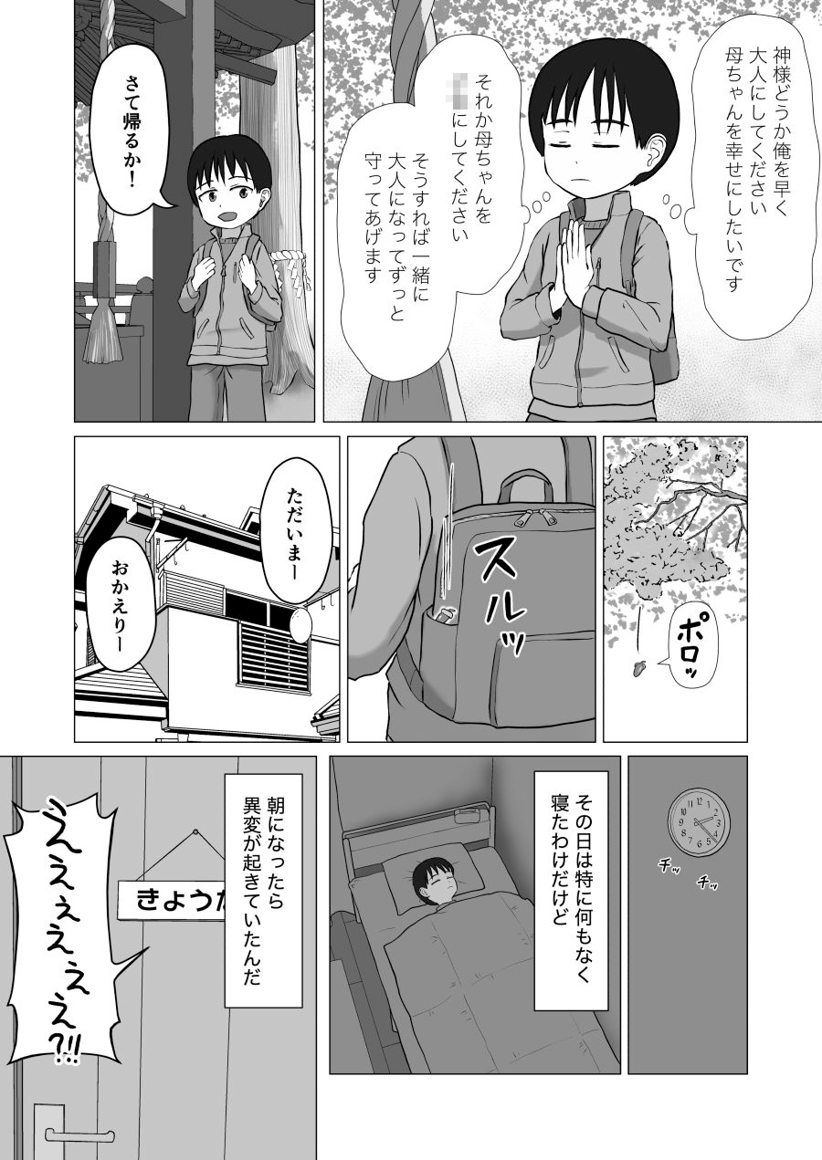 小さくなった母ちゃんと大きくなった俺のサンプル画像2