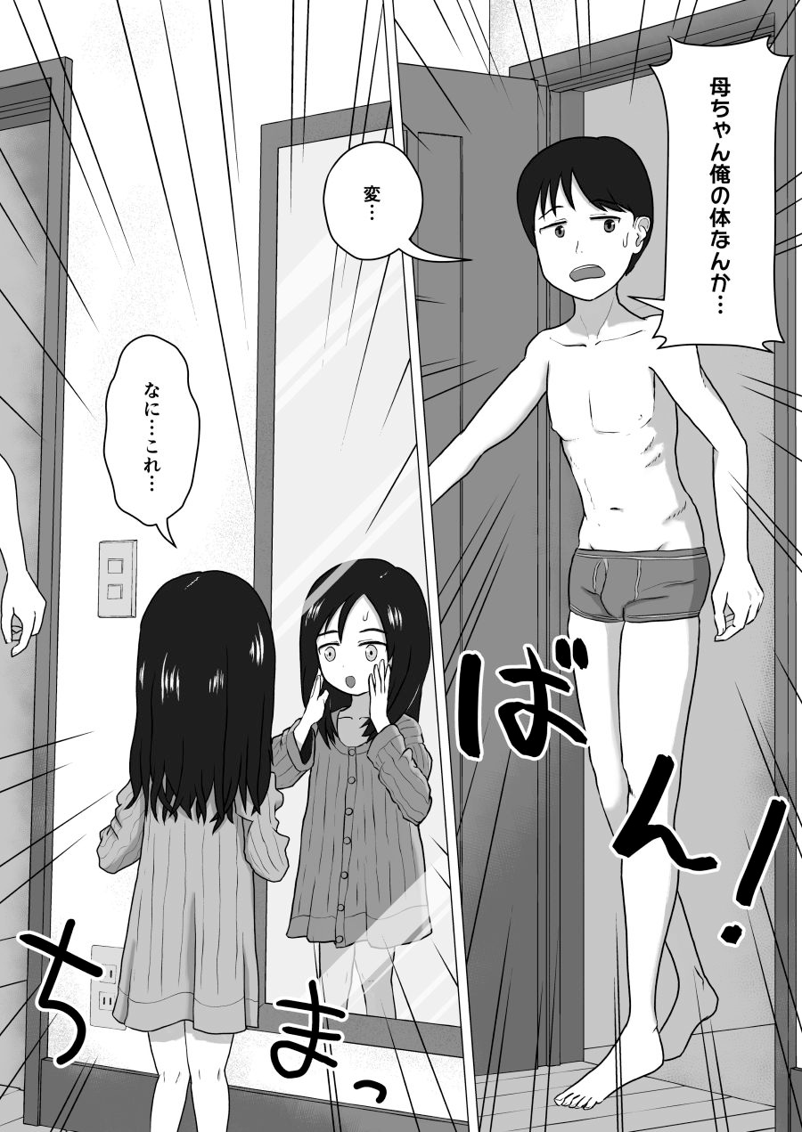 小さくなった母ちゃんと大きくなった俺のサンプル画像3